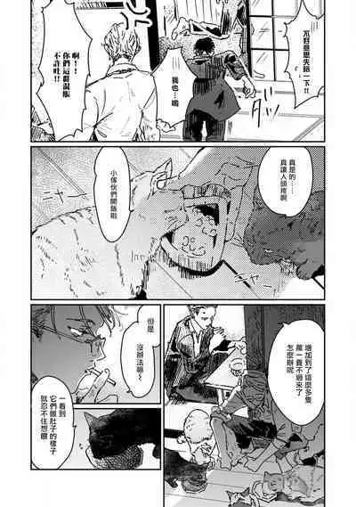 [miso] Nue no Naku Yoru ni | 于鵺啼之夜 Ch. 1-6 + 番外 [Chinese] [冒险者公会] [Digital] [完结]