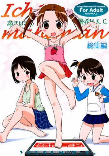 [Youki M.K.C.] Ichigo Haman (Ichigo Mashimaro)