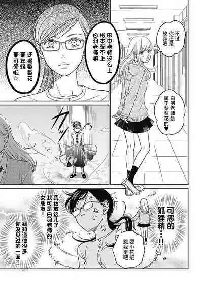 [Karen] konya hoken-shitsu de guchagucha ni ​ | 今夜、于保健室甜蜜融化 1-5 [Chinese] [莉赛特汉化组]