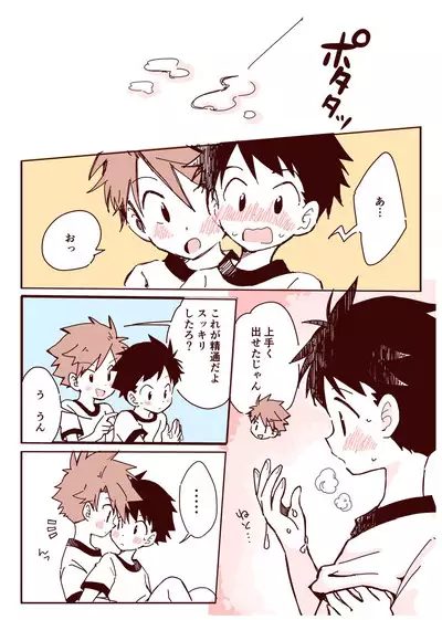 ボク達、おつき合いしています！