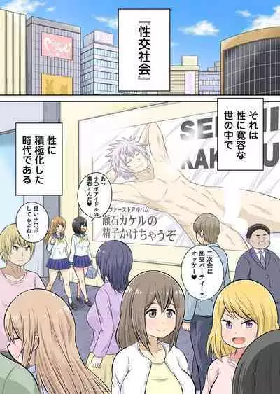 Classmate to Ecchi Jugyou Season two Chapter1~Chapter3