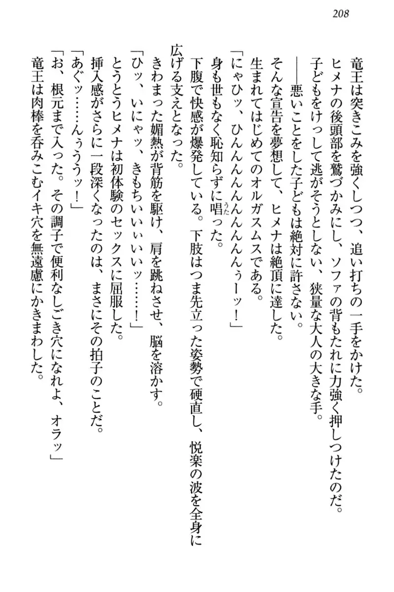 竜王の汚れ仕事!