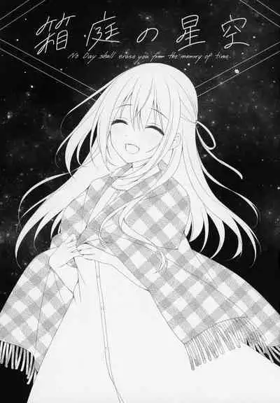 (SC2020 Summer) [Tears39 (Sorai Shinya)] Hakoniwa no Hoshizora [English] [#NotActuallyVisualNoveltalk]