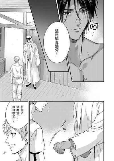 Shusendo Kishi ga Ore o Nakaseyou to Shiteimasu | 守財奴騎士對惹我哭感到樂在其中 Ch. 1-15