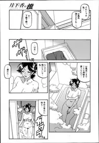 [Sanbun Kyoden] Gekkakou no Ori Ch. 1-4
