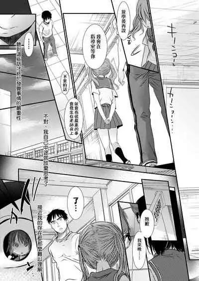 Sensei to, Watashi to. Jou | 老師的秘密、我的秘密。上