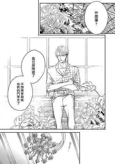 World's End Blue Bird | 末世青鸟 Ch. 4-9