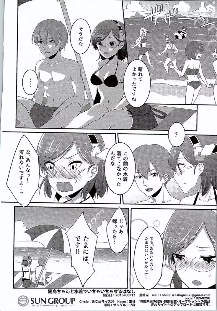Kirishima-chan to Mizugi de Ichaicha suru Hanashi