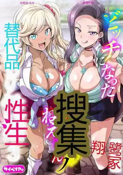 [Washizuka Sho] Bitch ni Natta Kuro Gal Nee-chan to Irekawari Seikatsu 1-3 | 与成为婊子的黑人女孩 Nee-chan 交换性生活 1-3 [Chinese]