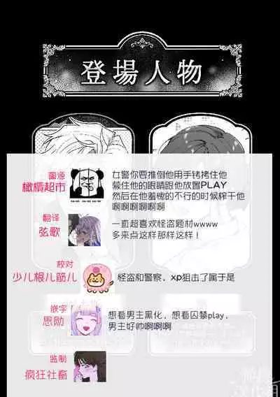 [Rabu puranetto/ Tōkyō torikkunaito/ o futon hamusutā/ ko gitsune sakura/ Gabu] Tōkyō torikkunaito ~ sabishi gari kaitō wa majime keiji ni go shūshin ~｜东京欺诈骑士～容易感到寂寞的怪盗迷恋于耿直刑警～[中文] [橄榄汉化组]