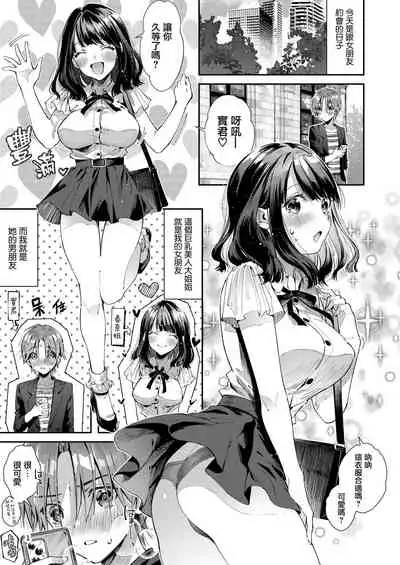 [Umi no Sachi (Suihei Sen)] Chuu Kono Hon wa Chou Amayakashite Kureru Onee-san to Ichaicha shika Shimasen | 這本書只是我和超寵我的大姐姐在恩恩愛愛而已 [Chinese] [兔司姬漢化組] [Digital]