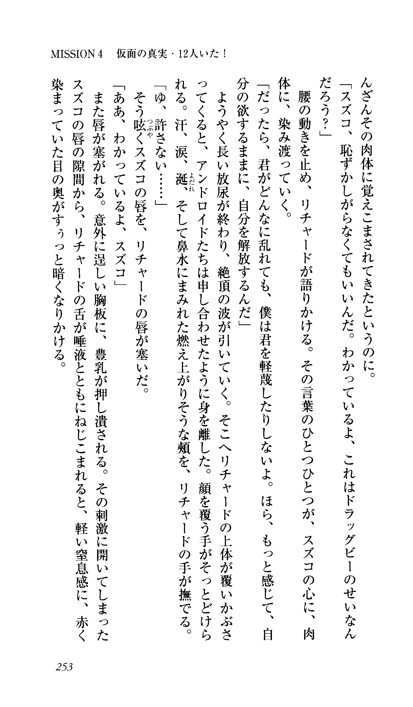 Captain Fusion Torawareta Bijin Shoukou