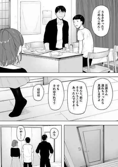 愛妻、同意の上、寝取られ6 ~妻・くるみ 経験人数90人~