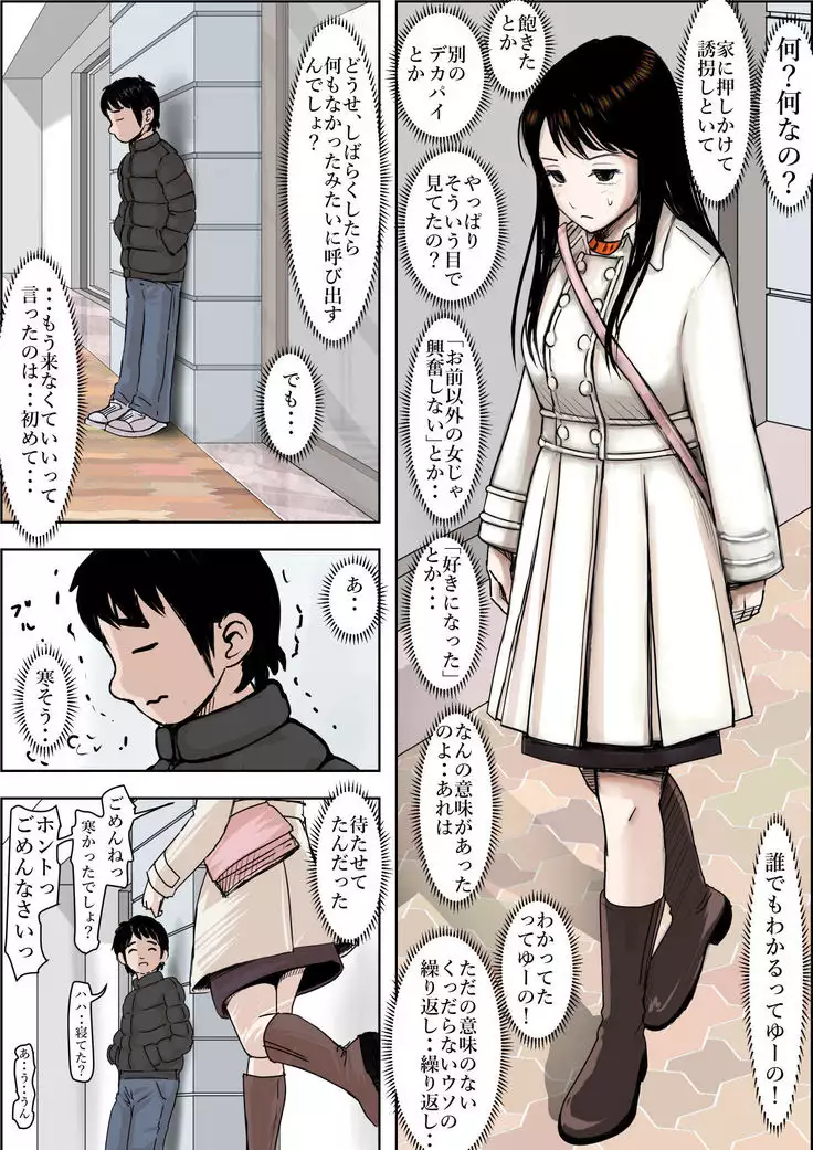 Charao ni Netorare Route 2 Vol. 4.5