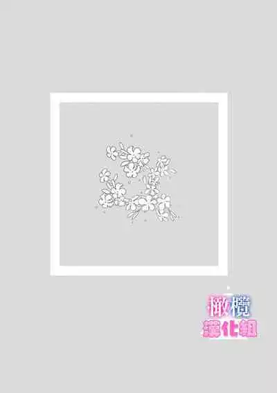 kyoudai da kedo sa re nakere ba etti zya nai yo ne|虽然是姐弟 但不插入的话 就不算 做爱了吧