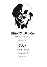 (Reitaisai 10) [Depression (Kirieppa)] Yamikin Patchouli-kun ~Sennin-kun - Tengu-kun~ (Touhou Project) [Chinese] [黑条汉化]