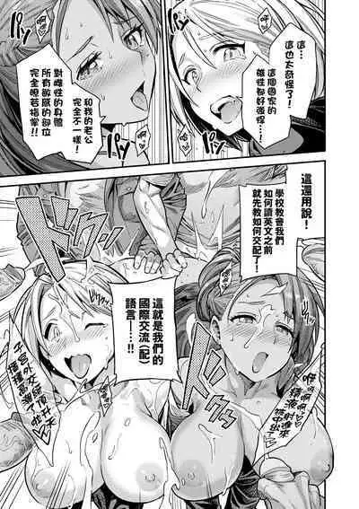 [Hinotsuki Neko] Yatta mon Kachi! Haramase shinpou [Chinese] [矢部そうすけ] [Decensored] [Incomplete] [Digital]