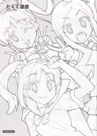 Takuji Tsuushin 2014 Fuyu