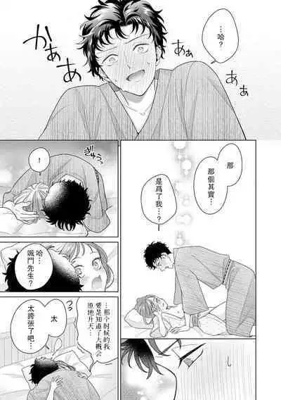 Yuunou Engineer ni wa Ura no Kao ga Aru Watashi o Kaihatsu suru Dekiai Step | 能干程序员隐藏的一面 把我“开发”的溺爱步骤 1-18