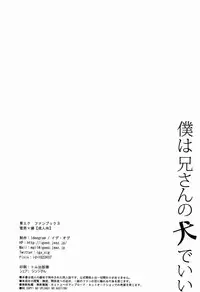 (C81) [Ideogram (Ide Ogu)] Boku wa Niisan no Inu Deii (Ao no Exorcist)