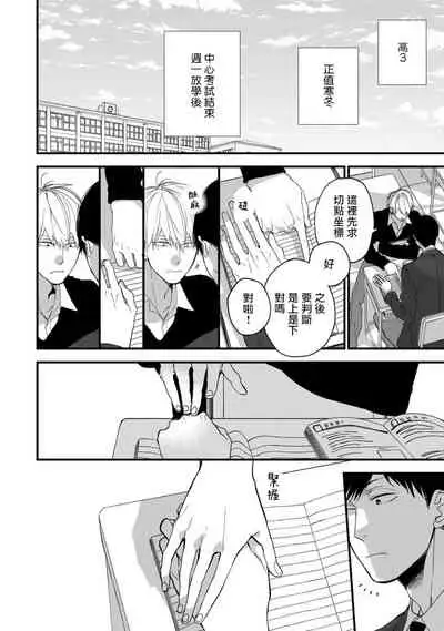 [Kuroi Tsumuji] Boku-tachi wa Mada Aoku |青涩的我们 1-7 [Chinese] [冒险者公会] [Digital]