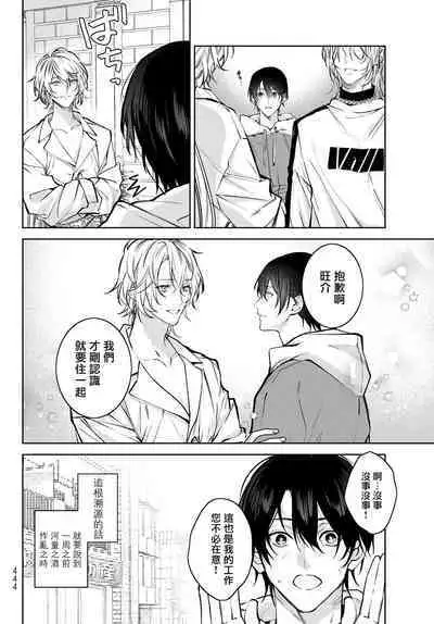 [Ozaki Kaho] Noisy Roommate ~Ie Nashi ni Natta node Ikemen to Kaiitsuki Bukken de Doukyo Hajimemashita~ | 我的怨种室友 Ch. 1-7(上) [Chinese] [苍蓝神烦汉化组x冒险者公会] [Digital]