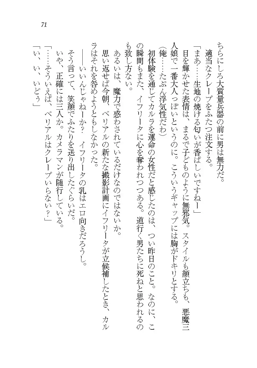 悪魔が来たりてAV撮影!?