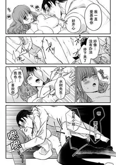 Shitsuji to meido wa otagai ni koikogarete tomarenai… hanaretakunai! | 执事与女仆的深深爱恋无法停止...不愿分离!