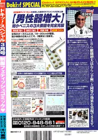 Doki! Special 2008-03