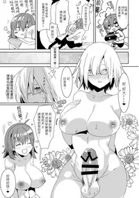(Futaket 13) [Aimaitei (Aimaitei Umami)] Senpai, VR yori Motto Kimochi Ii Futanari Nama Ecchi Shimasen ka? (Fate/Grand Order) [Chinese] [沒有漢化]
