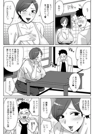 Jibun no Bakunyuu Body ga Eroito Omottenai Inaka no Obasan ni Hatsujou Shite Shimatta Boku