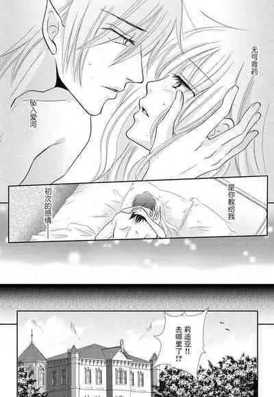 [Matsumoto minako] maō to toraware no hime | 魔王与被囚禁的公主 1 [Chinese] [莉赛特汉化组]