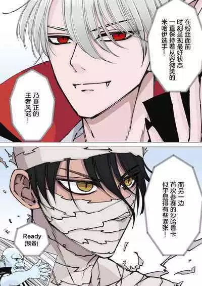 [Hoshitani Kyo] Zenshin Seikantai no Miira Otoko ga Do-S Kyuuketsuki ni Kanshuu Mae de Seiki o Sarasareru｜全身性感带的木乃伊男子因战败被抖S吸血鬼在观众面前暴露性器 [Chinese] [桃紫 ScoTT_TT] [Decensored]