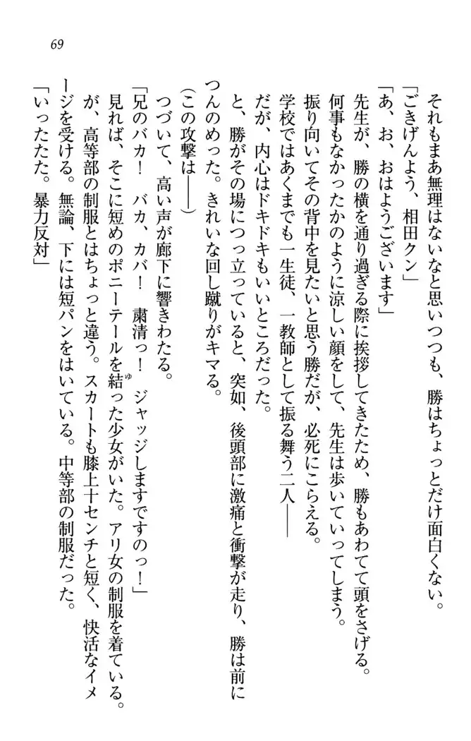 センセイは俺の嫁！？