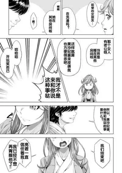 Daigaku Shingaku de Issho ni Joukyou Shita Kanojo ga Circle no Senpai ni Netorare Ochiru made