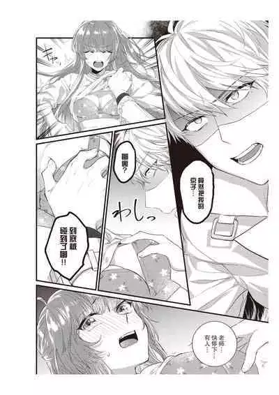 Densha de, Jugyou. Sensei to. | 在电车里，上课。和老师。1-7