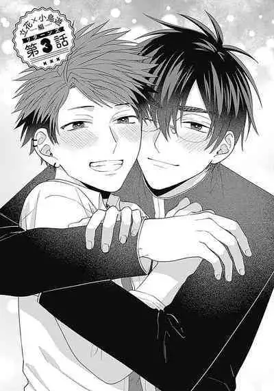 [Hashimoto Mitsu]作為學生會成員教育後輩(?)，不知為何變成了愛情喜劇[Chinese] [看海汉化组]