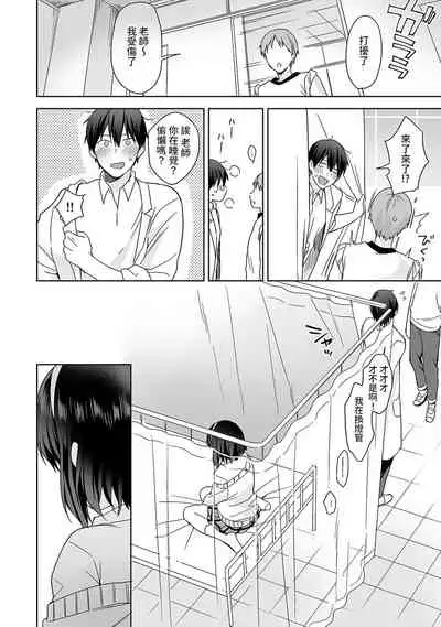 [Fuyuichi Monme] Amayakashi Jouzu no Nagasato-san ~ Hokenshitsu de Yoshi Yoshi Ecchi!~ Ch. 1-10 [Chinese] [裸單騎漢化]