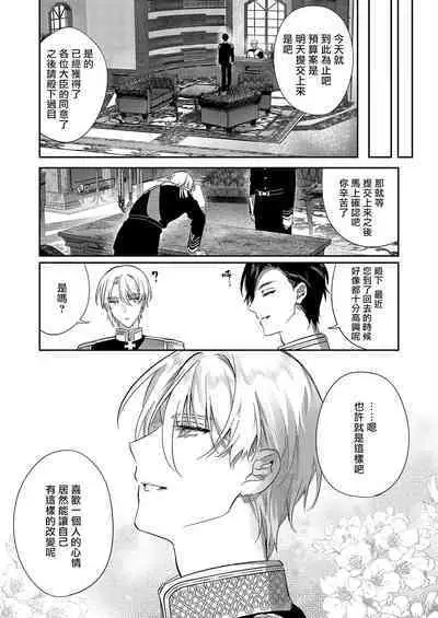 Melt me with your love,Maria. | 以愛將我融化~即日求婚!?但是能一直都溺愛我嗎?皇子殿下 1-3
