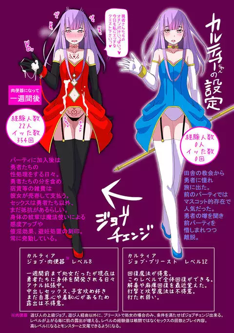 ジョブチェンジ