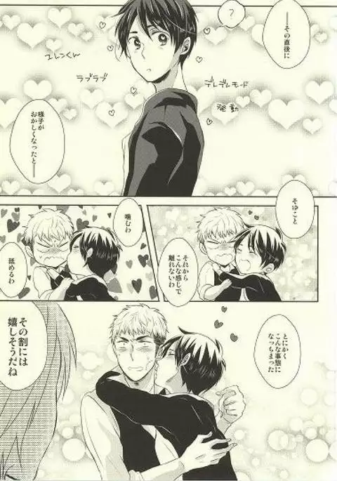 Shitte ka Shirazu ka My Boy