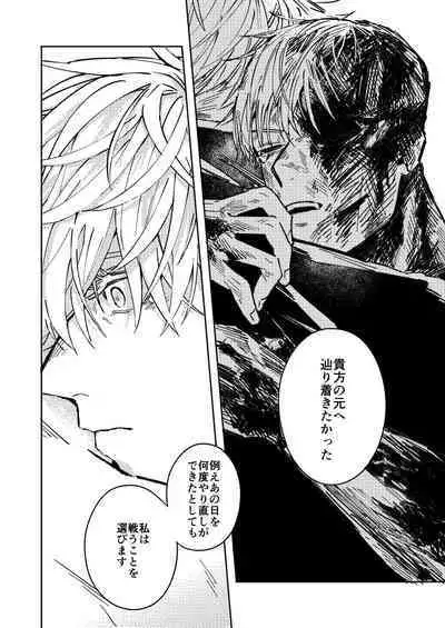 Mugen no Saki ni Itaru made