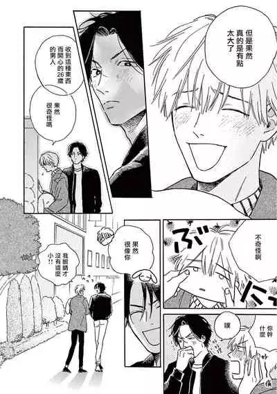 [Dayoo] Lonely Playground 1-8 [Chinese] [拾荒者汉化组] [Digital]