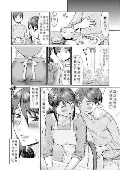 [Kuroiwa Menou] Soukan Syoukougun ~Boku dake no Mesumama~ Ch. 1-8 [Chinese] [縁縁子保护协会汉化]