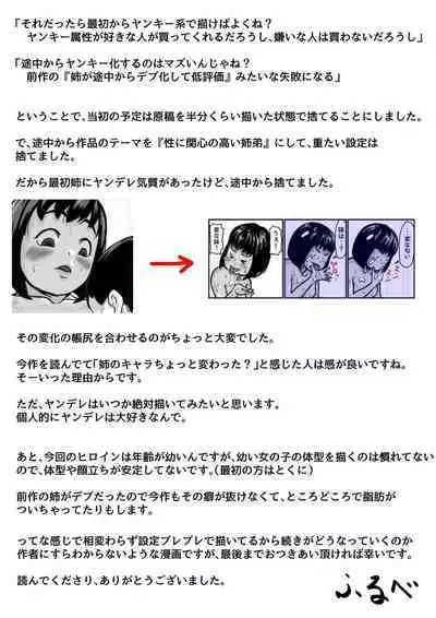 Onee-chan wa Sei ni Kyoumi Shinshin Zenpen