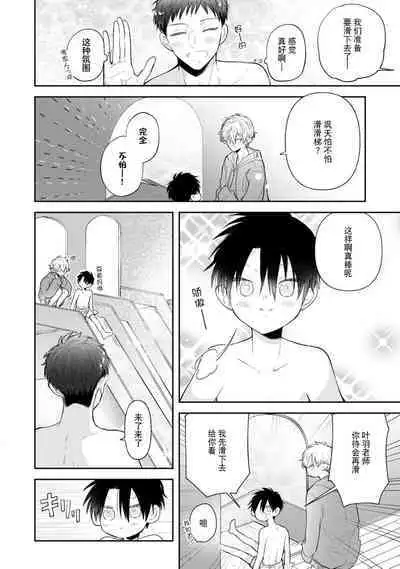 [Rom] Towa-sensei wa Zenbu Hajimete | 叶羽老师全部是第一次 1-4 [Chinese] [莉赛特汉化组]