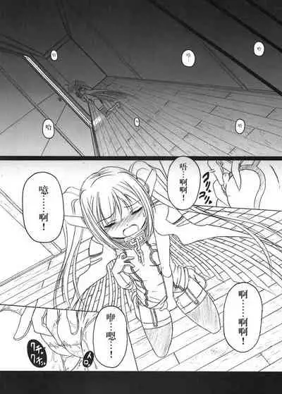 [AMAGI AN IRONWORKS (Ebisu)] Sora no Mayoi Dori (Sora no Otoshimono) [Chinese] [零食汉化组] [Digital]