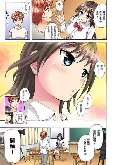 一直高潮真的不是演技…！拍片做私下也做～不顧一切拚命射！ 1-7話