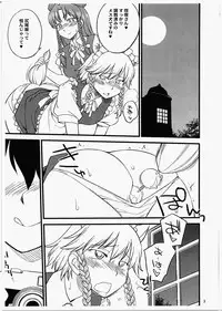 (C80) [Hinemosuan (Hinemosu Notari)] Tengu no Nukeana (Touhou Project)