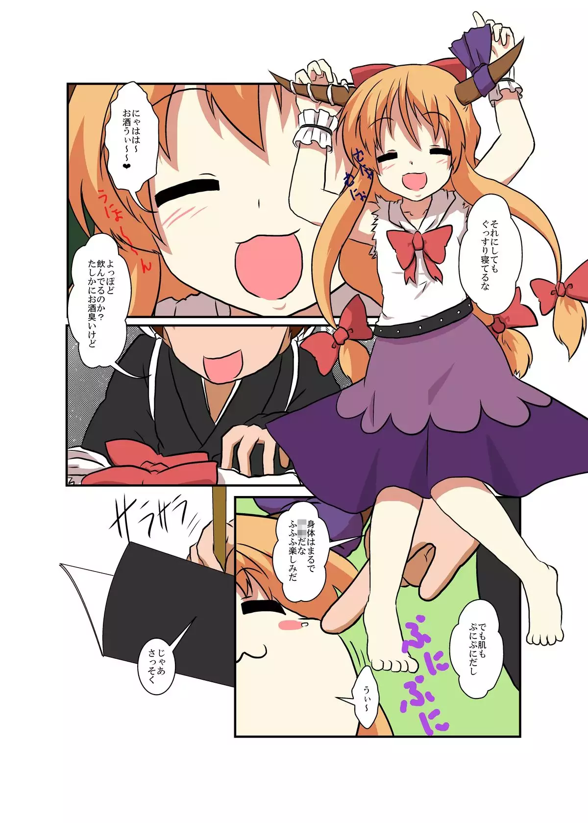 Touhou TS monogatari ~ Suika-hen ~